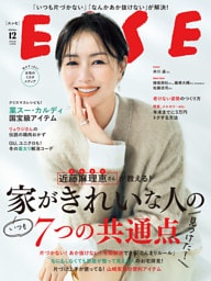 ESSE 2025年 12月号 [雑誌]