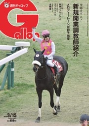週刊Gallop 2026年3月15日号
