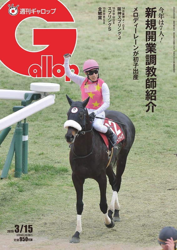 ☆特集～第75回スプリングS (週刊Gallop) | dマガジン Gallop抽