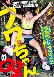 クイック・ジャパン vol.148