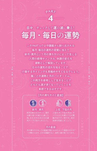 PART4 日々、チェックして運の波に乗る！毎月・毎日の運勢