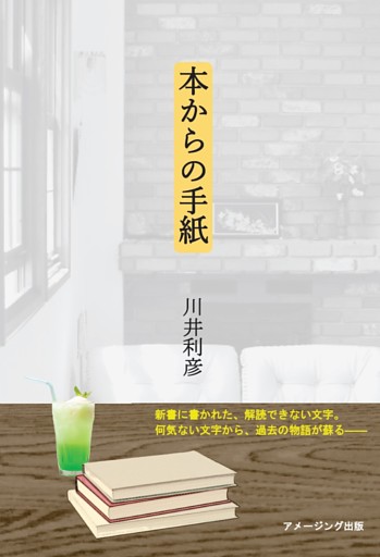 本からの手紙