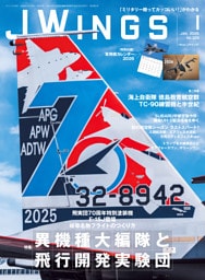 J Wings（ジェイウイング）2026年1月号
