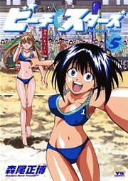 ビーチスターズ（５）