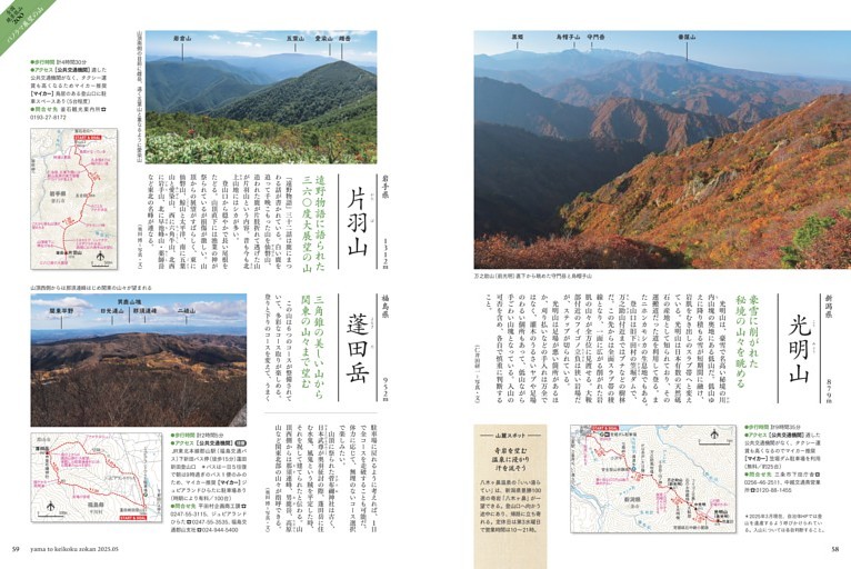激レア 山本巌 全国絶景低山200】 (ムック・増刊) | dマガジン