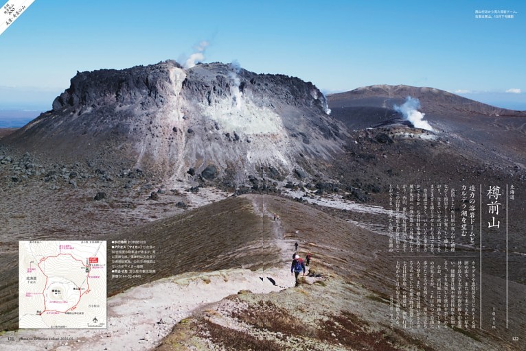 激レア 山本巌 全国絶景低山200】 (ムック・増刊) | dマガジン