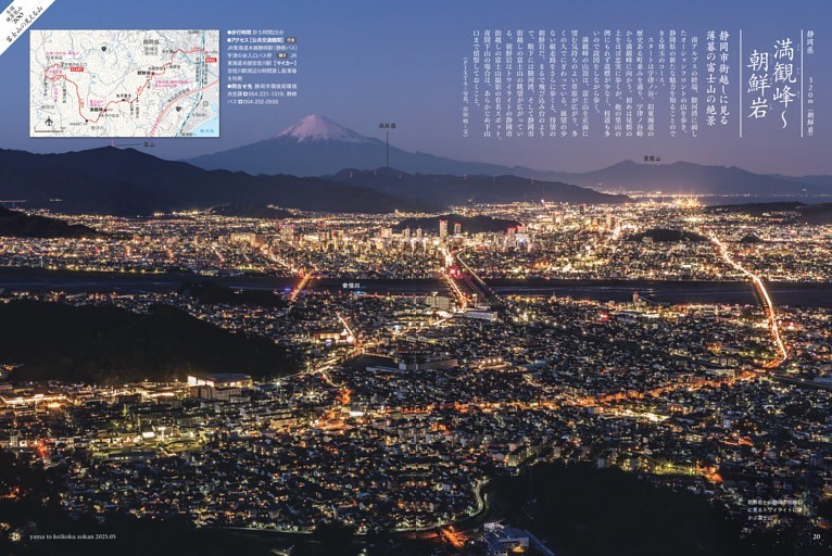 激レア 山本巌 全国絶景低山200】 (ムック・増刊) | dマガジン