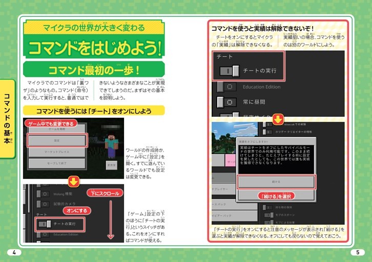 マイクラコマンドのきほん