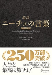 超訳ニーチェの言葉 エッセンシャル版 クラシックカバー金箔