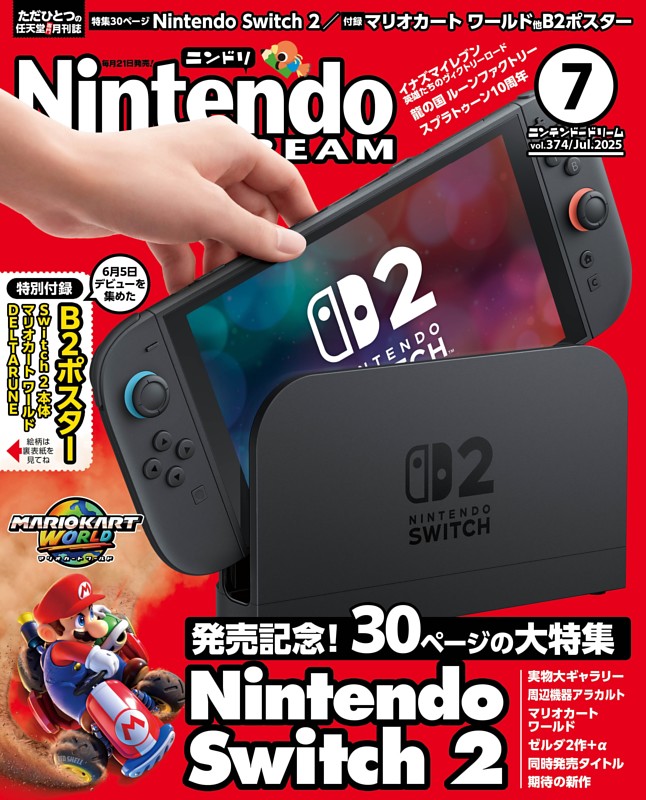 Nintendo DREAM 2025年7月号