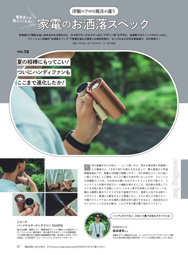 家電のお洒落スペック