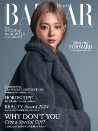 ハーパーズ バザーの最新号 | dマガジンなら2,400誌以上の人気