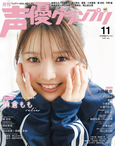 声優グランプリ