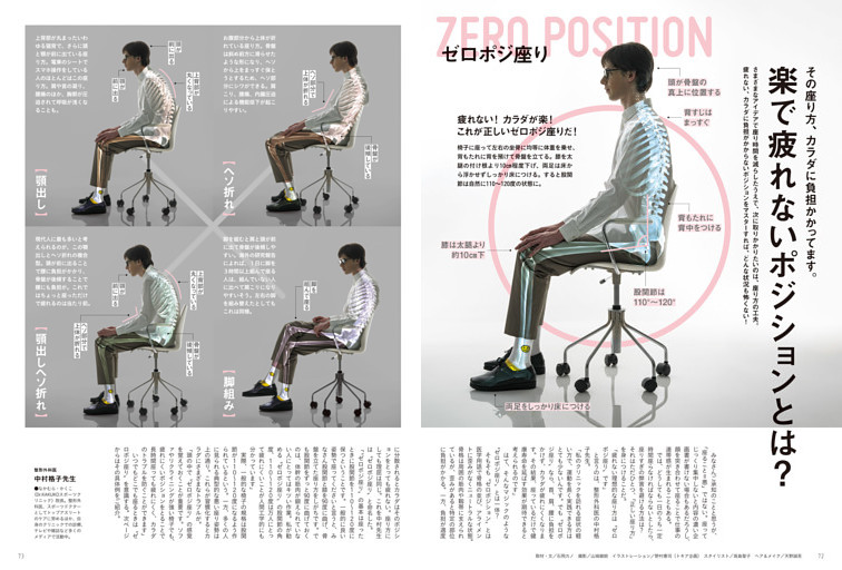 その座り方、カラダに負担かかってます。 楽で疲れないポジションとは？ (ムック・増刊) | dマガジン