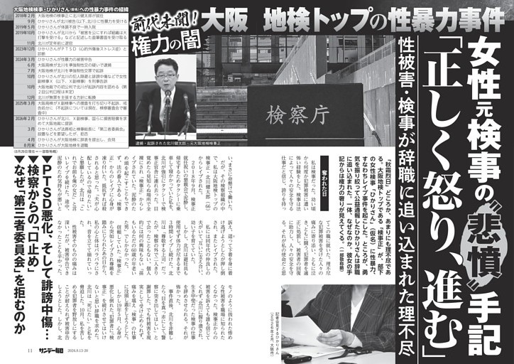〔大阪地検トップの性暴力事件〕女性元検事の“悲憤”手記　「正しく怒り、進む」　性被害・検事が辞職に追い込まれた理不尽