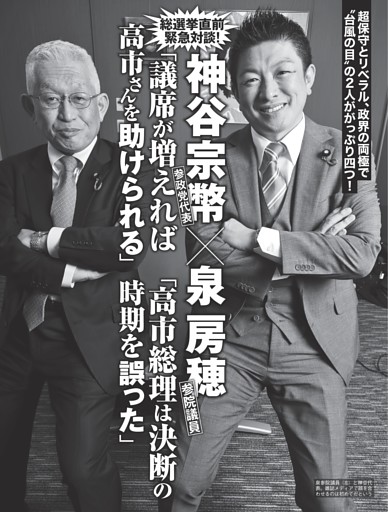 参政党・神谷宗幣代表と泉房穂参院議員が緊急対談！