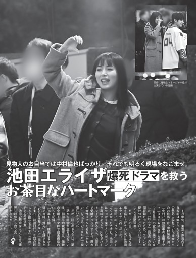 池田エライザ 「爆死ドラマ」を救うお茶目なハートマーク (FLASH) | d