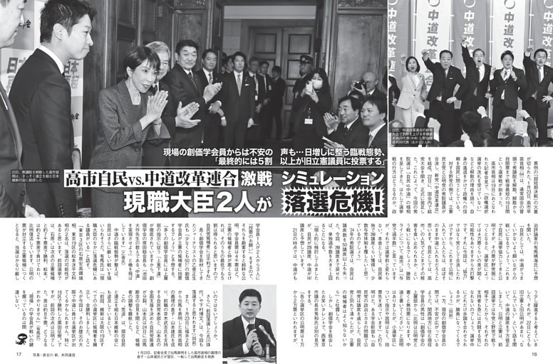 「高市自民vs.中道改革連合」激戦シミュレーション