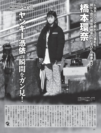 橋本環奈 「ヤンキー憑依」の瞬間をガン見！