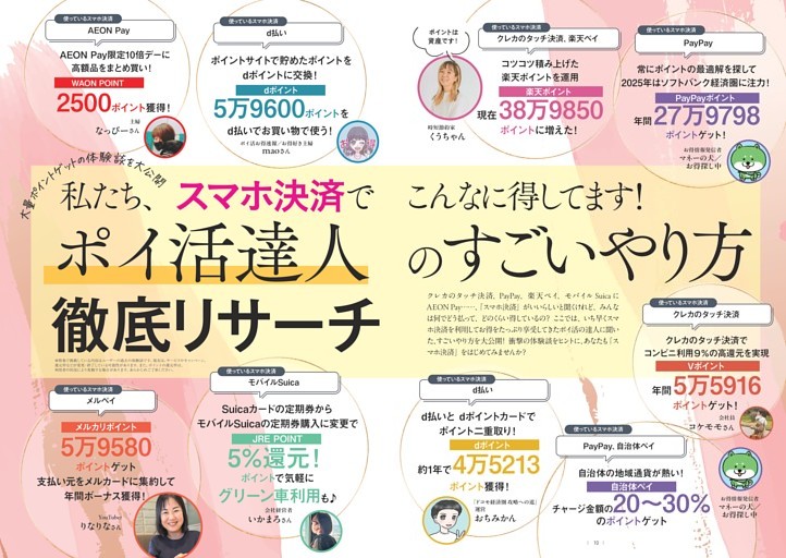 ポイ活達人のすごいやり方徹底リサーチ