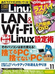 日経Linux 2016年11月号 [雑誌]