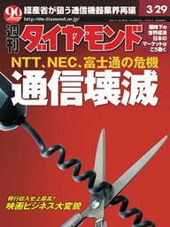 週刊ダイヤモンド 03年3月29日号