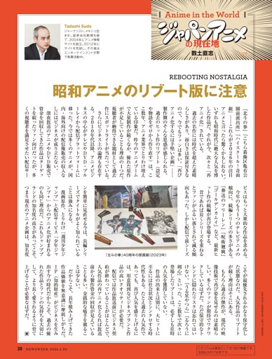 ジャパンアニメの現在地　昭和アニメのリブート版に注意── 数土直志