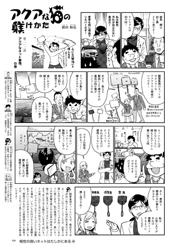 マンガ　アクアな猫の躾けかた