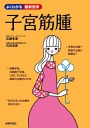 子宮筋腫
