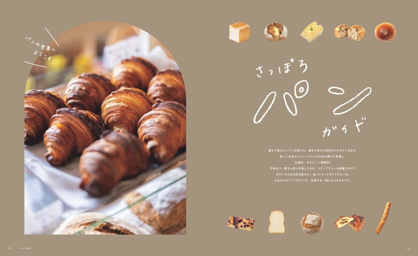 特集　さっぽろパンガイド　札幌市　新店　ニューオープン　リニューアル　ベーカリー　NEWな一軒　イートイン　カフェ併設