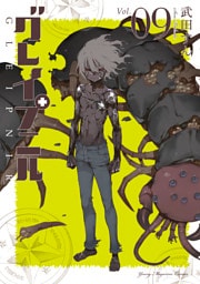 グレイプニル（９）