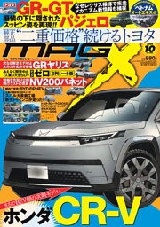 ニューモデルマガジンX 2025年10月号 | dマガジンなら人気雑誌が