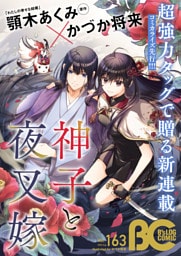 【電子版】B’s-LOG COMIC 2026 Aug. Vol.163