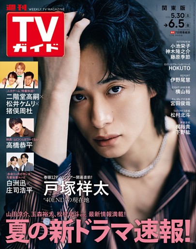 週刊TVガイド