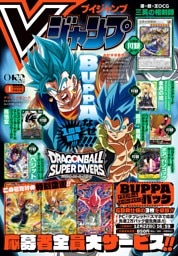 Vジャンプ 2026年1月号