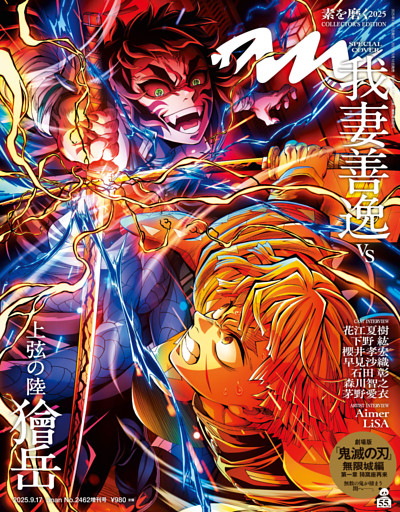anan(アンアン) 2025年 9月17日号 No.2462増刊　スペシャルエディション[素を磨く2025]