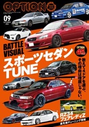 OPTION 2026年9月号 No.596