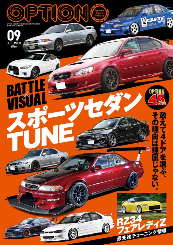 OPTION 2026年9月号 No.596