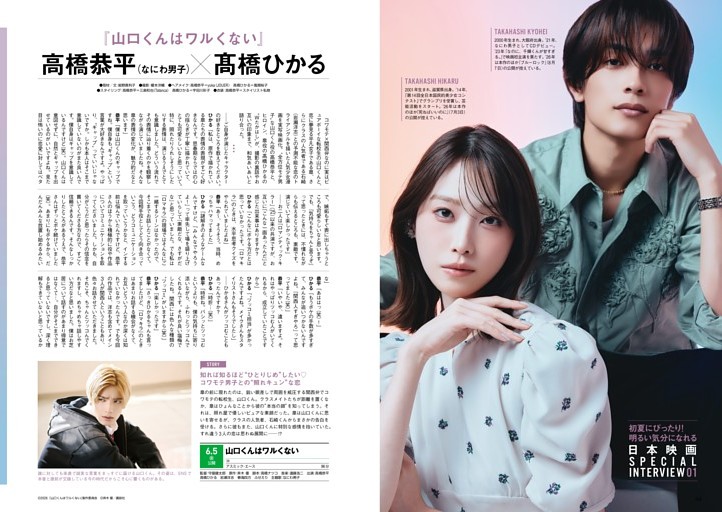 【インタビュー】『山口くんはワルくない』高橋恭平（なにわ男子）×高橋ひかる