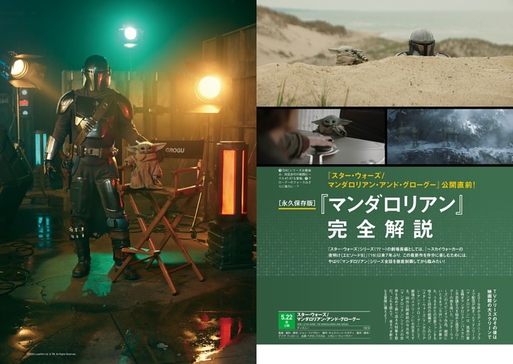 【巻頭特集】 『スター・ウォーズ/マンダロリアン・アンド・グローグー』公開直前！ ［永久保存版］『マンダロリアン』完全解説 インタビュー｜ジョン・ファヴロー