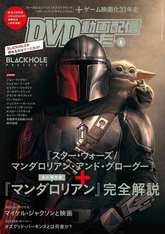 DVD&動画配信でーた 2026年6月号