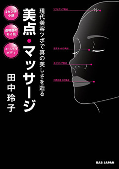 美点・マッサージ