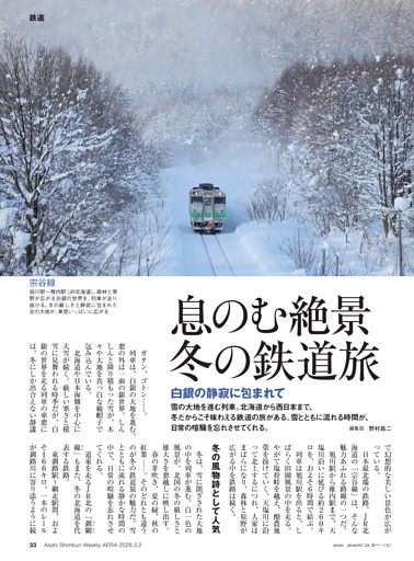 息のむ絶景 冬の鉄道旅