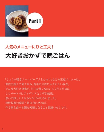 ●PART１ 大好きおかずで晩ごはん