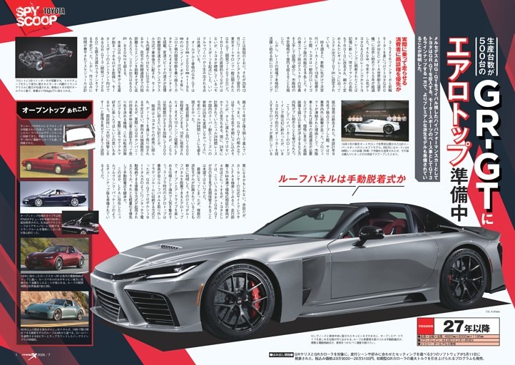 トヨタGR-GTに方向性の異なる優雅な派生モデル準備中