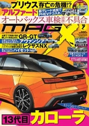 ニューモデルマガジンX 2026年7月号