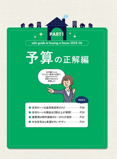 PART1 予算の正解 編