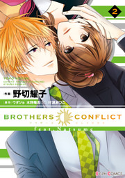 Brothers Conflict Feat Natsume 2 電子書籍 コミック 小説 実用書 なら ドコモのdブック