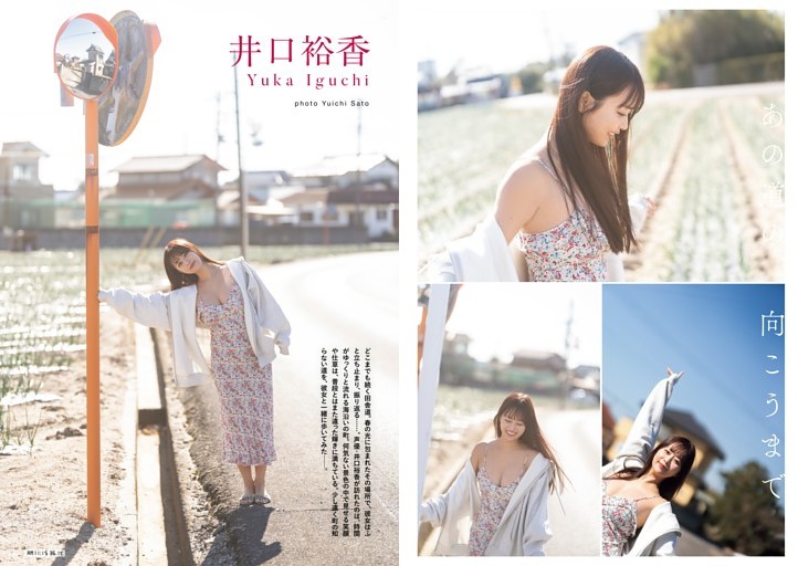 井口裕香／グラビア