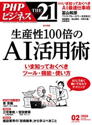 THE21 2026年2月号